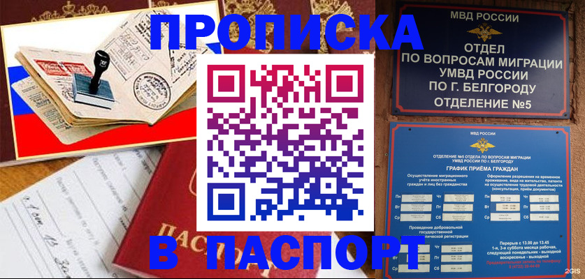 купить прописку в Туймазы